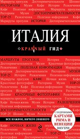 Купить Италия + карта — Фото №1