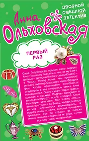Купить Первый раз / Лети, звезда, на небеса! : повести — Фото №1