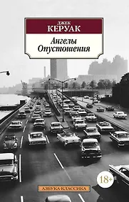 Купить Ангелы Опустошения — Фото №1