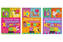 Купить Комплект из 3 блокнотов: IQ блокноты детские. Игры для детей в дорогу 7+: Русский язык. 1-4 классы: Прилагательные + Существительные + Глаголы — Фото №1