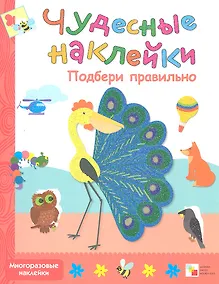 Купить Подбери правильно — Фото №1