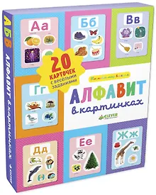 Купить Познаем мир вместе. Алфавит в картинках — Фото №1