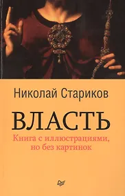 Купить Власть — Фото №1