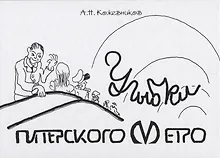 Купить Улыбки питерского метро. Изоматериал. — Фото №1