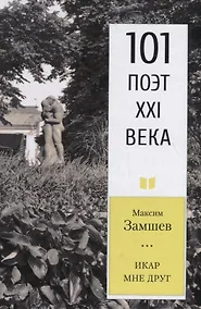 Купить Икар мне друг — Фото №1