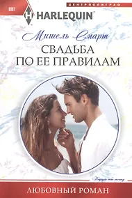 Купить Свадьба по ее правилам — Фото №1