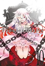 Купить Сердца Пандоры. Книга 10 (Том 19, 20) (Pandora Hearts). Манга — Фото №1