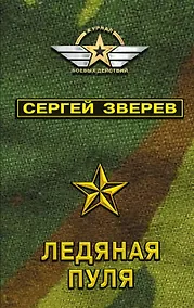 Купить Ледяная пуля — Фото №1