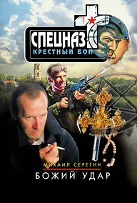 Купить Божий удар — Фото №1