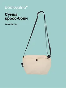 Купить Сумка с кнопкой и карманами (бежевая) (25х15) (PU) (12-12721-202507- B2) — Фото №1