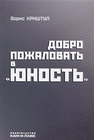 Купить Руководство кинематографией утвердить на Васильевской улице Книга первая… (Фомин) — Фото №1