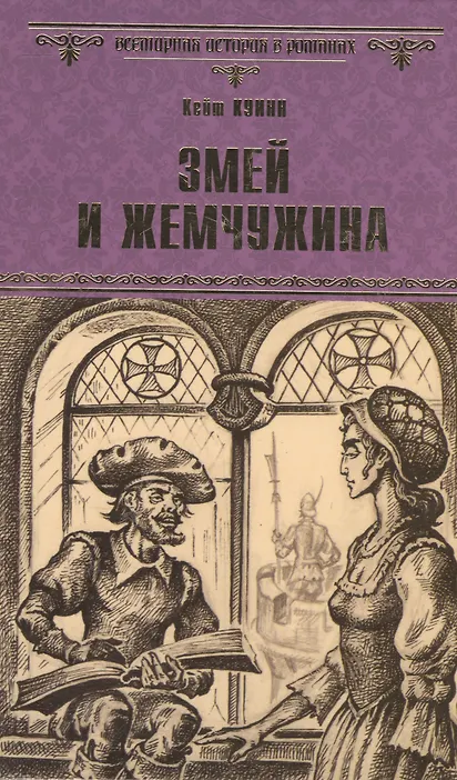 Купить Змей и жемчужина — Фото №1