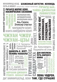 Купить 50 великих книг о силе духа — Фото №1
