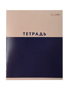 Купить Тетрадь 18л кл. "Двухцветная" мел.картон, офсет 60г/м2, поля, ассорти — Фото №1