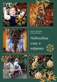 Купить Новогодние елки и игрушки — Фото №1