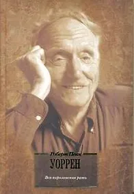 Купить Вся королевская рать : [роман] — Фото №1