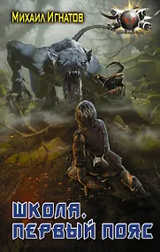 Купить Школа. Первый пояс — Фото №1