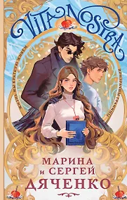 Купить Vita Nostra — Фото №1