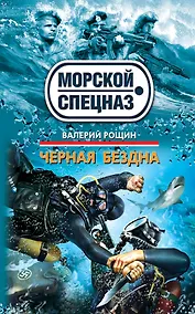 Купить Черная бездна — Фото №1