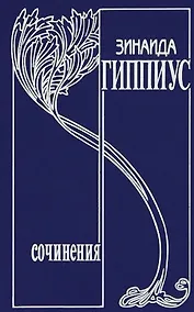 Купить Собрание сочинений. Том 11. Вторая любовь — Фото №1