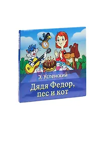 Купить Дядя Федор, пес и кот (на CD диске) — Фото №1