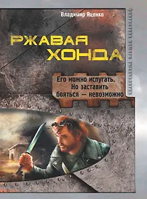 Купить Ржавая Хонда — Фото №1
