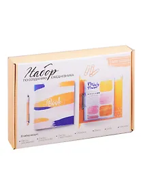 Купить Ежедневник «Всё самое важное», набор для создания, 18,3×24,7×3,6см 2885031 — Фото №1