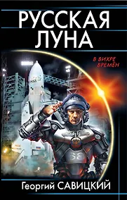 Купить Русская Луна — Фото №1