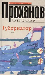 Купить Губернатор — Фото №1