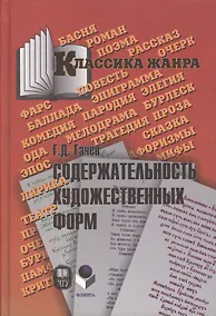 Купить Содержательность художественных форм. Эпос. Лирика. Театр — Фото №1