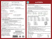 Купить Алгебра: наглядное пособие — Фото №1