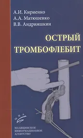 Купить Острый тромбофлебит — Фото №1