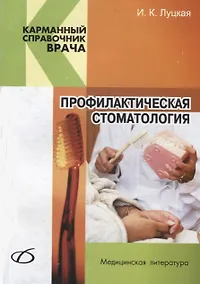 Купить Профилактическая стоматология — Фото №1
