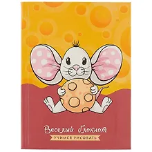 Купить Записная книжка «Весёлый блокнот. Мышонок», 64 листа, А6 — Фото №1