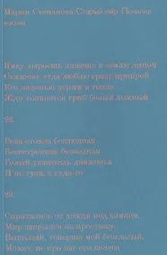 Купить Старый мир. Починка жизни — Фото №1