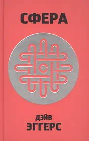Купить Сфера — Фото №1