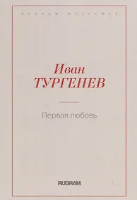 Купить Первая любовь — Фото №1