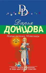 Купить Магия госпожи Метелицы — Фото №1