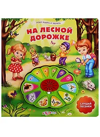 Купить На лесной дорожке — Фото №1