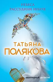Купить Небеса рассудили иначе — Фото №1
