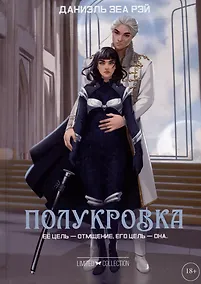 Купить Полукровка — Фото №1