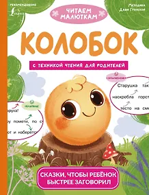 Купить Колобок — Фото №1