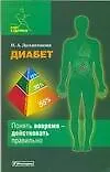 Купить Диабет — Фото №1