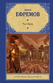 Купить Час быка — Фото №1