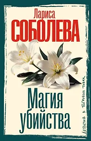 Купить Магия убийства — Фото №1