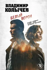 Купить Белый ворон — Фото №1