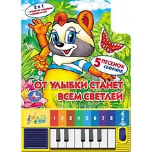 Купить От улыбки станет всем светлей. Говорящая книга — Фото №1