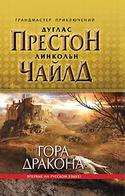 Купить Гора Дракона — Фото №1