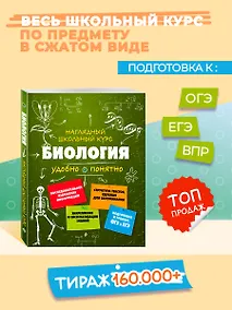 Купить Подготовка к урокам, ОГЭ и ЕГЭ. Биология. Наглядный школьный курс — Фото №1