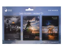 Купить Набор магнитов СПб Санкт-Петербург с любовью №3 (фото) (3шт) (МВ2025-097) — Фото №1